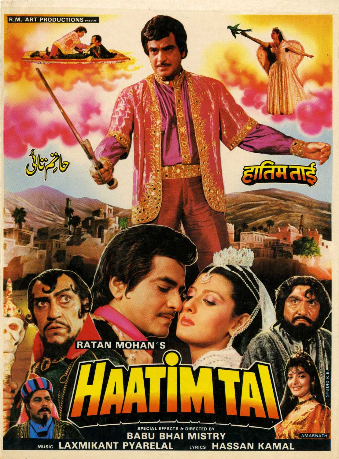 Приключения принца Хатима (1990)