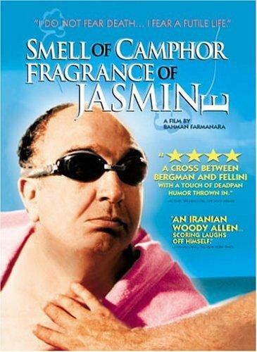 Запах Камфоры, Аромат Жасмина (2000)