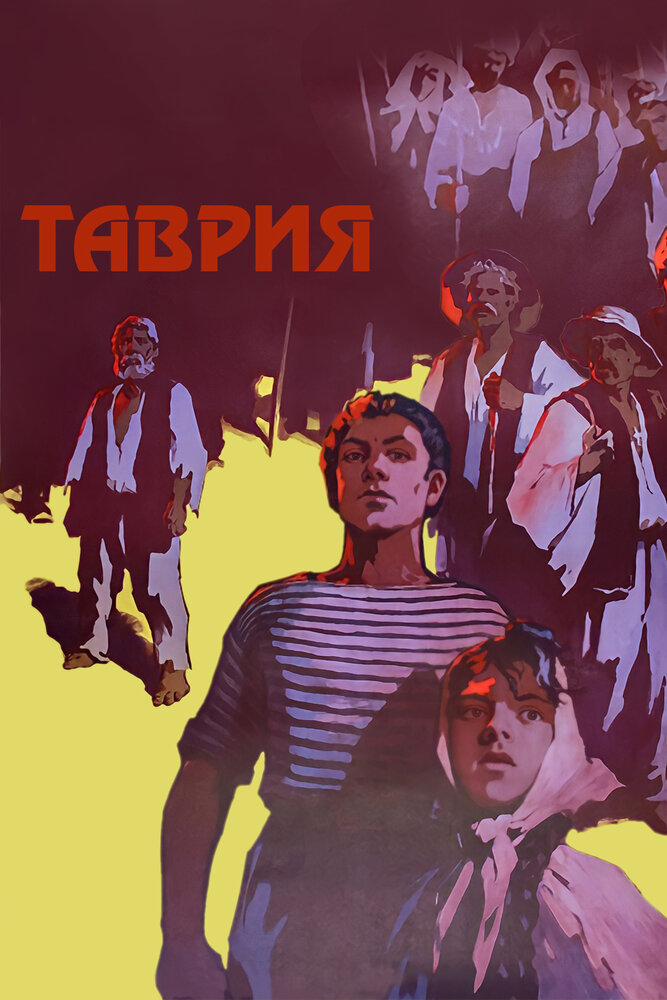 Таврия (1959)