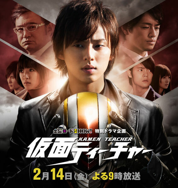 Kamen Teacher Special (2014)