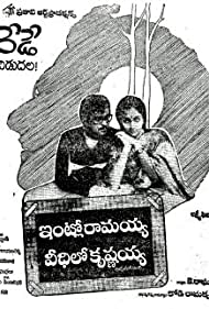 Intlo Ramayya Veedilo Krishnayya (1982)
