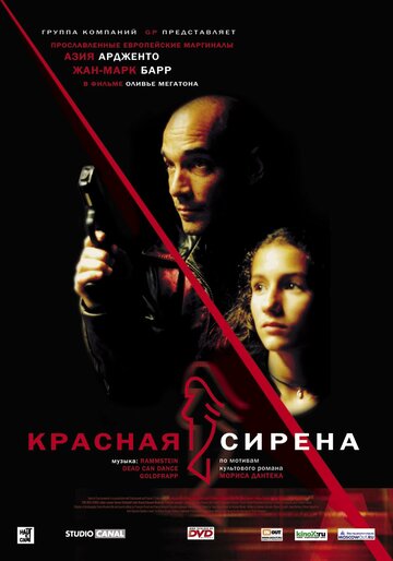 Красная сирена (2002)