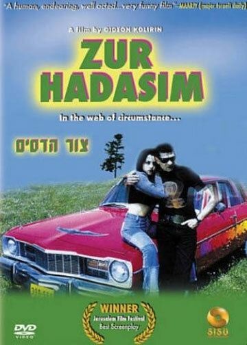 Tzur Hadassim (1999)