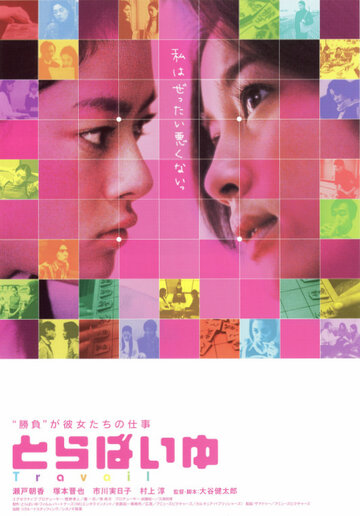 Женская работа (2002)