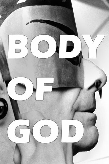 Тело Бога (2013)