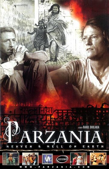Парзания (2005)