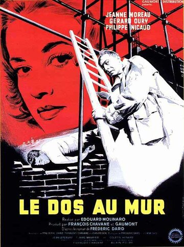 Спиной к стене (1958)