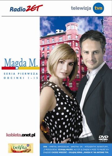 Магда М. (2005)