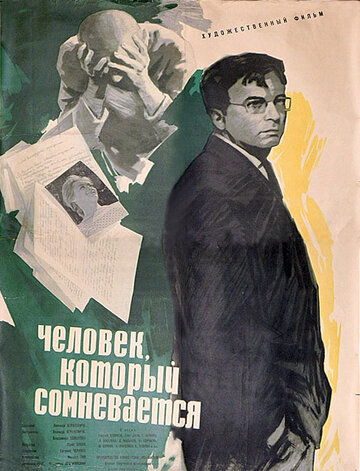 Человек, который сомневается (1963)