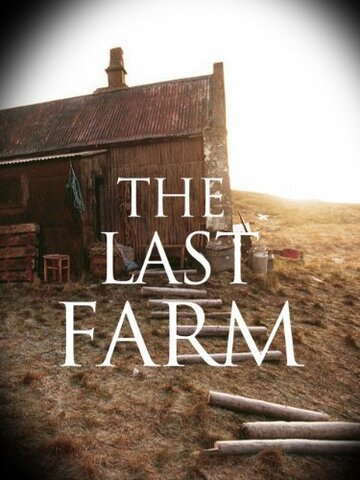 Последняя ферма (2004)