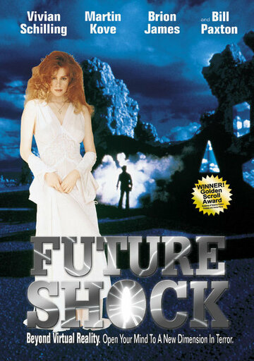 Испытание будущим (1994)