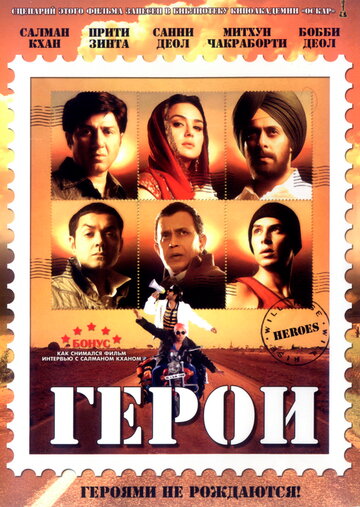 Герои (2008)